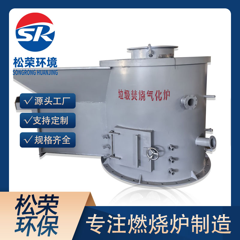 通辽市立式垃圾焚烧炉高温热解气化炉 - 方案